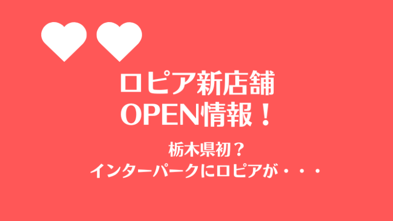 インターパークにロピアは来ないマミーマート系列の生鮮市場トップが誕生